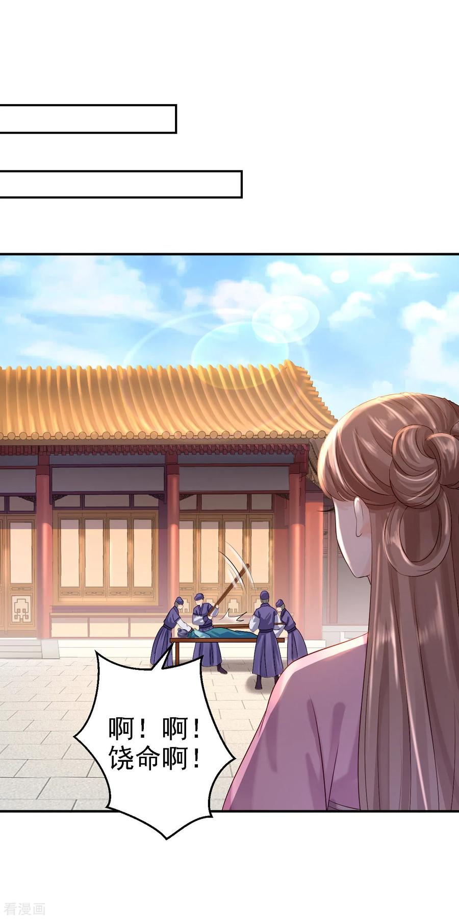 《步步毒谋：血凰归来》第13话 罪当论斩 第2页