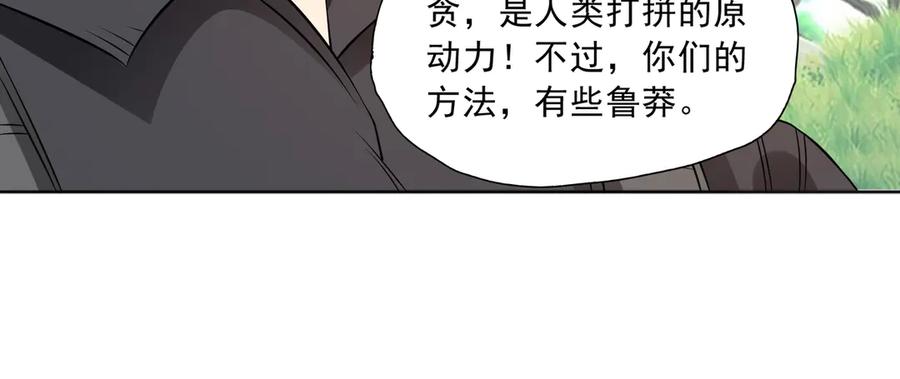 《御神重生》97话 误入陷阱？！ 第30页