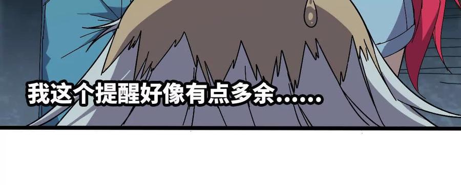 勇者X女魔王 142 火车出发 第80页