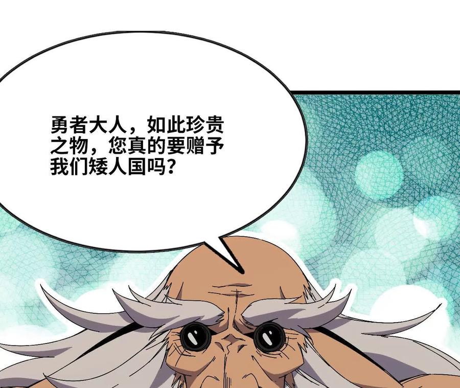 勇者X女魔王 142 火车出发 第81页