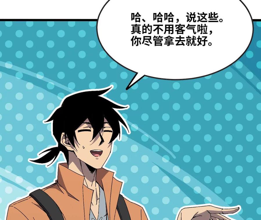 勇者X女魔王 142 火车出发 第83页