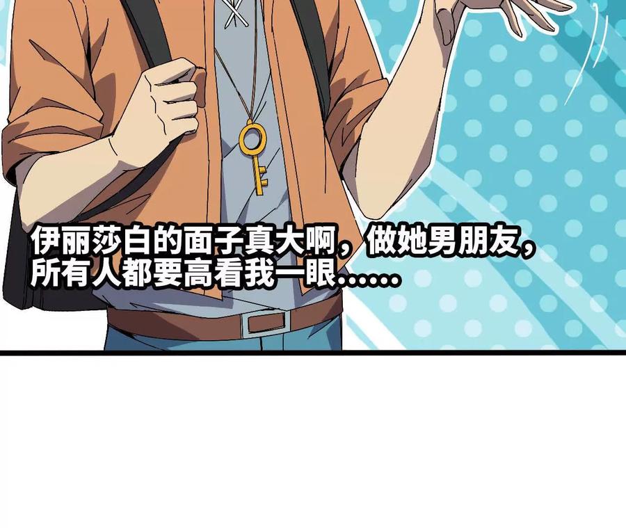勇者X女魔王 142 火车出发 第84页