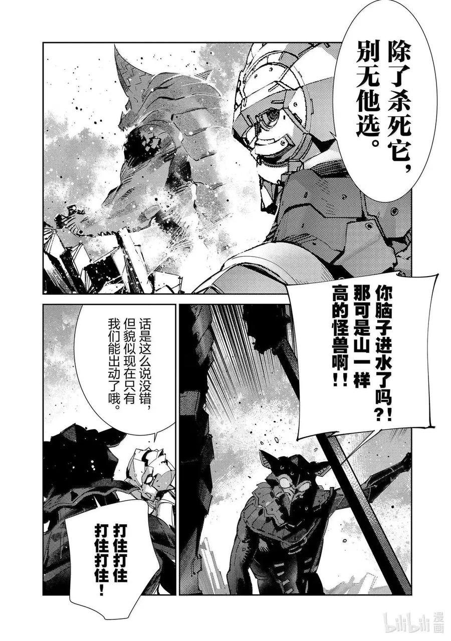 机动奥特曼 144 晓光 第6页