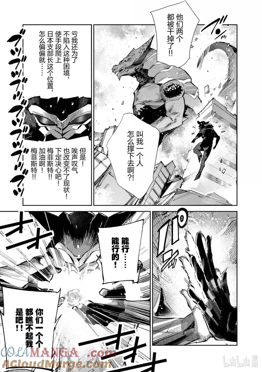 机动奥特曼 144 晓光 第17页