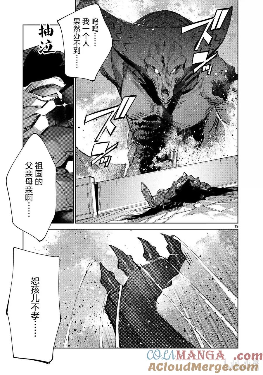 机动奥特曼 144 晓光 第19页