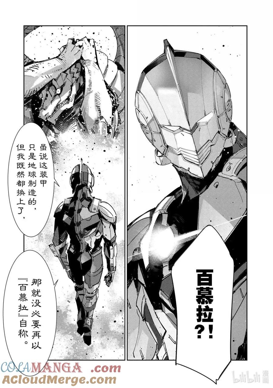 机动奥特曼 144 晓光 第25页