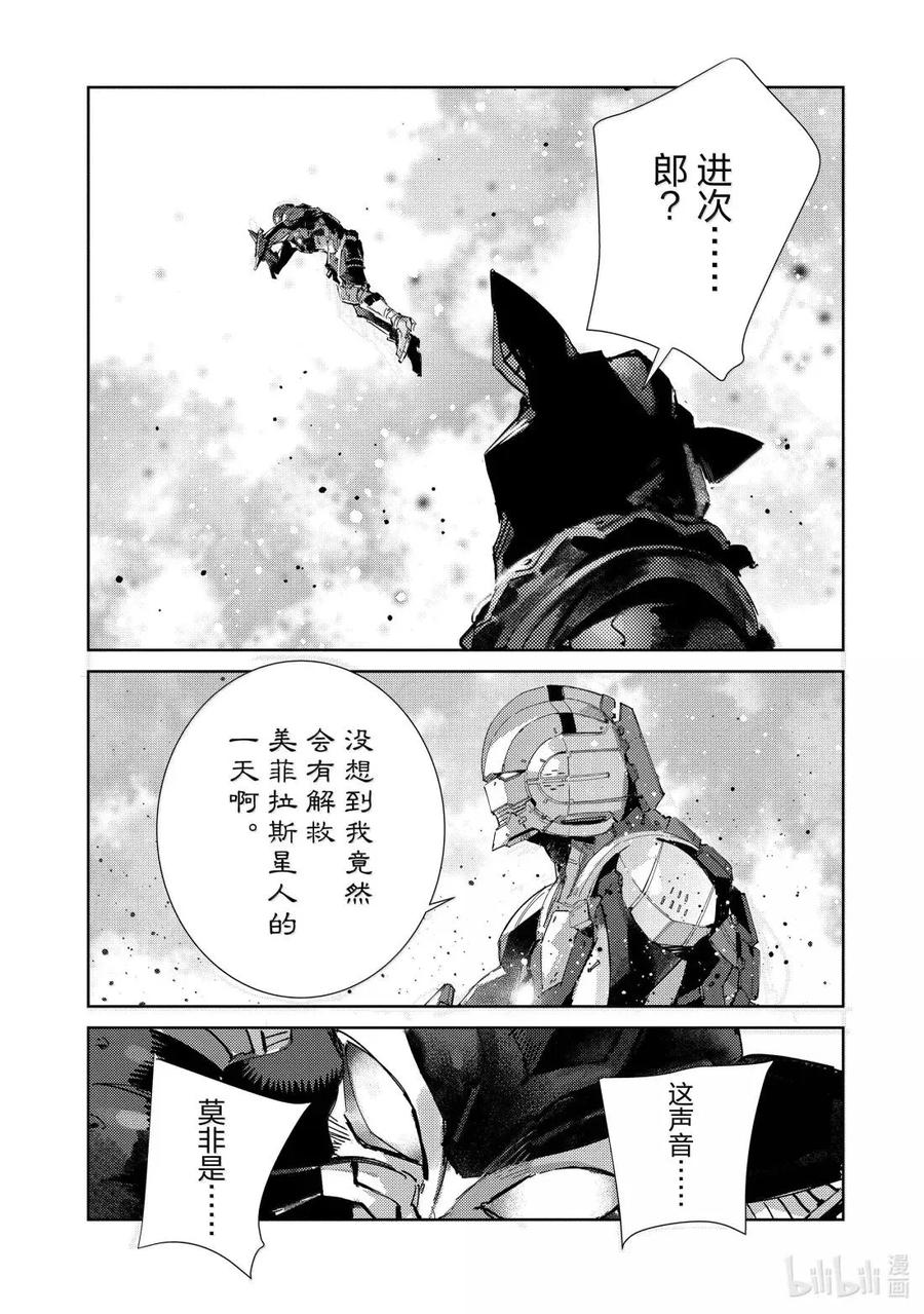 机动奥特曼 144 晓光 第24页