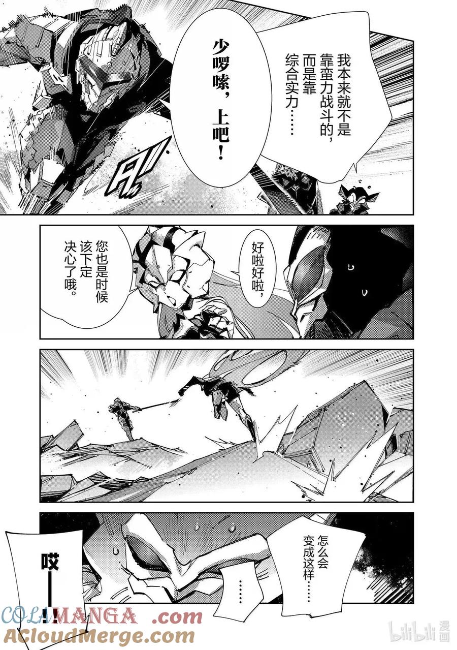 机动奥特曼 144 晓光 第7页