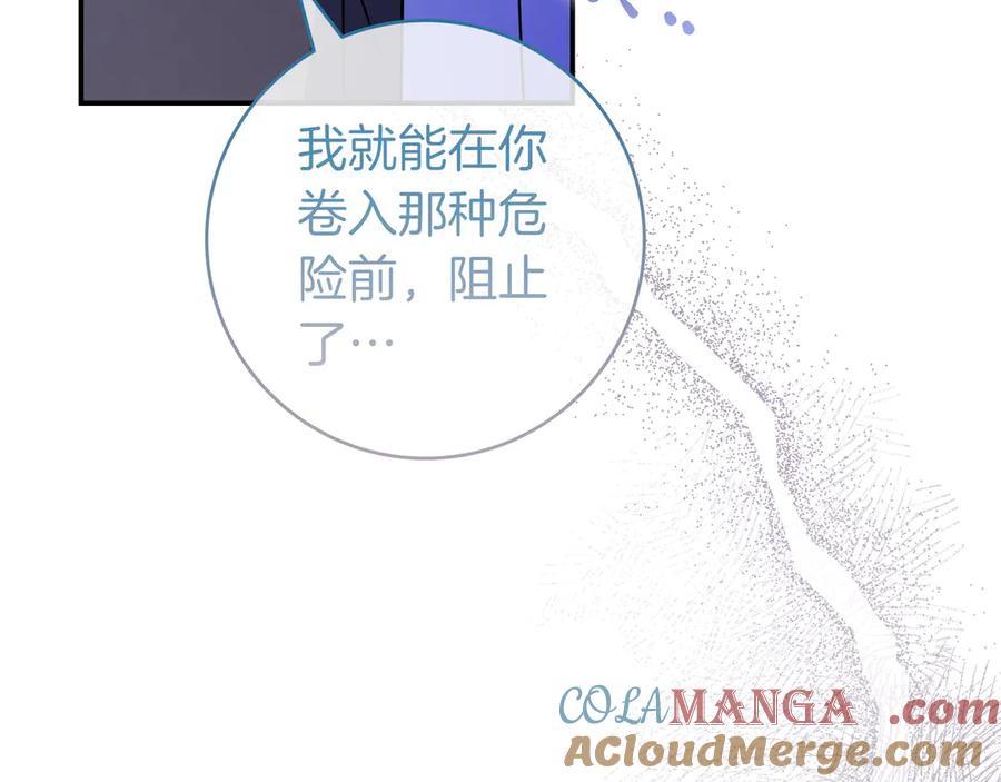 《只想在反派爸爸身边躺平》第17话 万幸 第81页