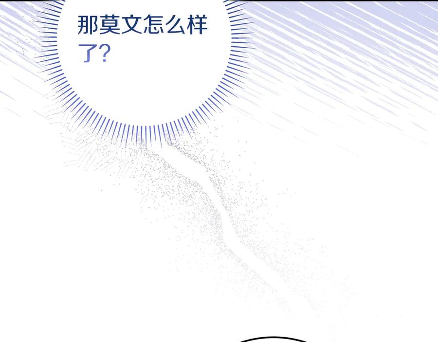 《只想在反派爸爸身边躺平》第17话 万幸 第86页