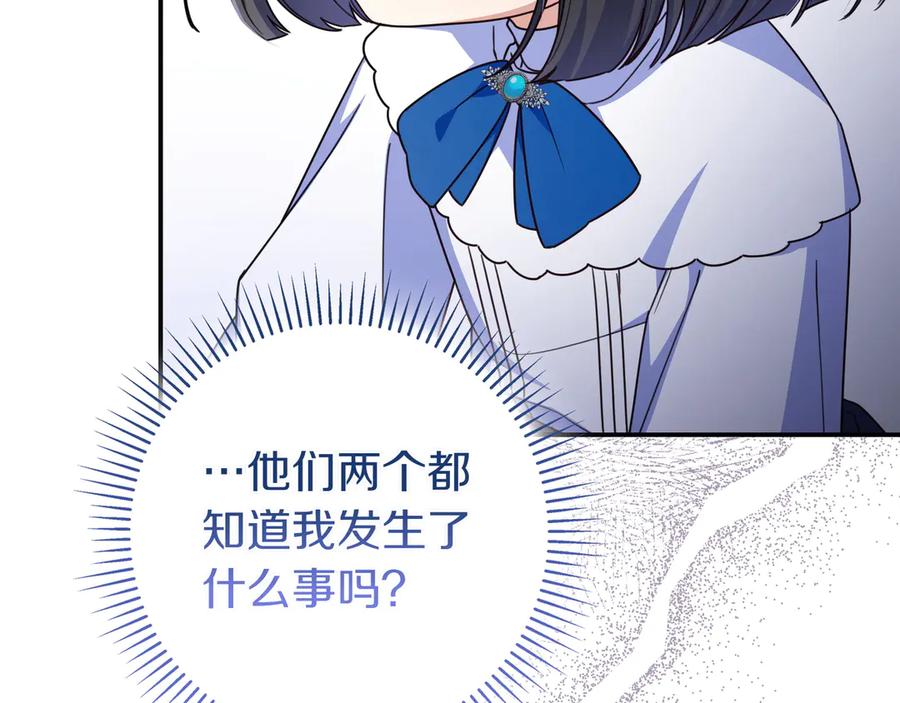 《只想在反派爸爸身边躺平》第17话 万幸 第83页