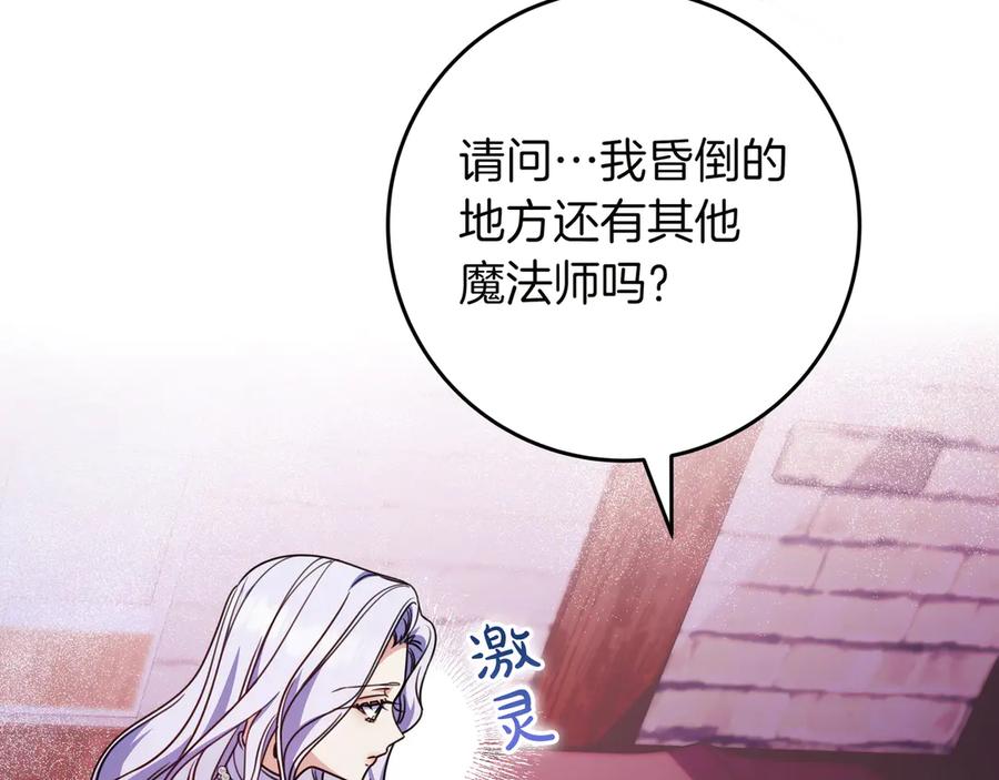 《只想在反派爸爸身边躺平》第17话 万幸 第87页