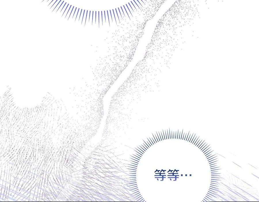 《只想在反派爸爸身边躺平》第17话 万幸 第84页
