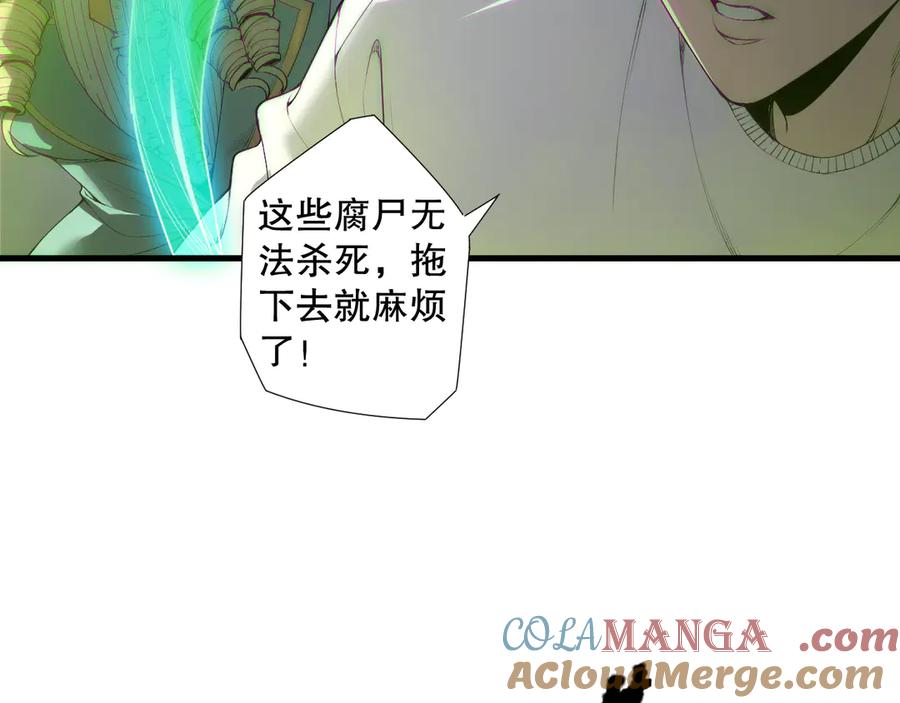 死灵法师！我即是天灾 第181话 腐尸界BOSS 第9页