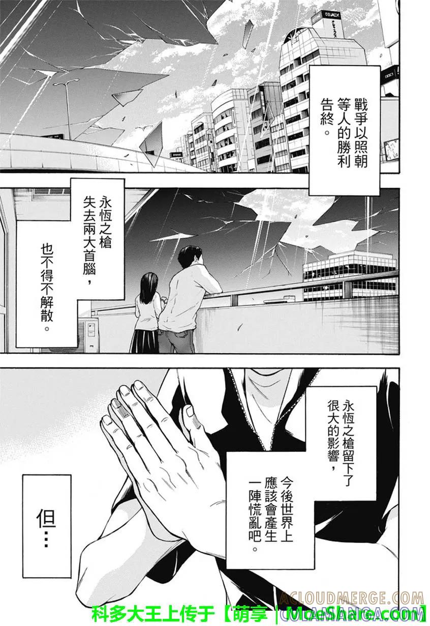 《Acma：Game》第193话 战争结束 第19页