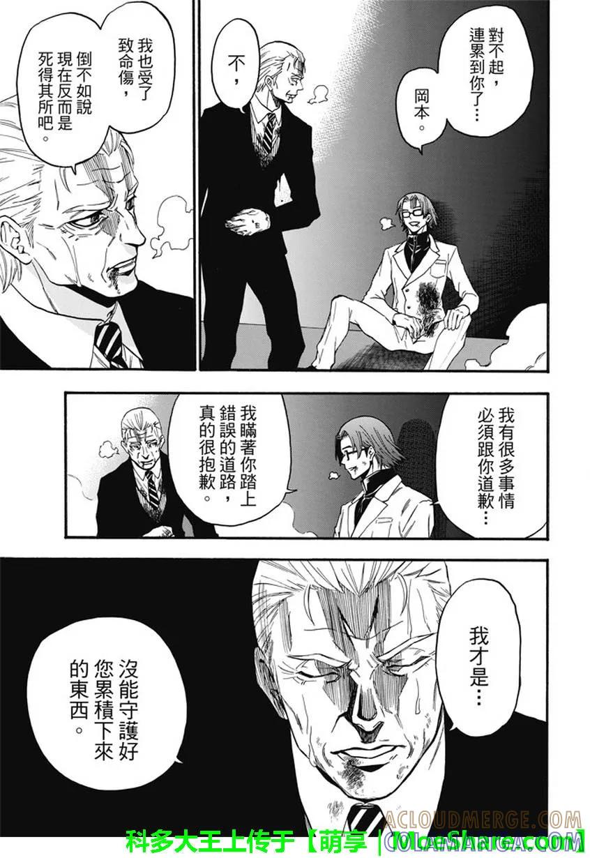 《Acma：Game》第193话 战争结束 第13页