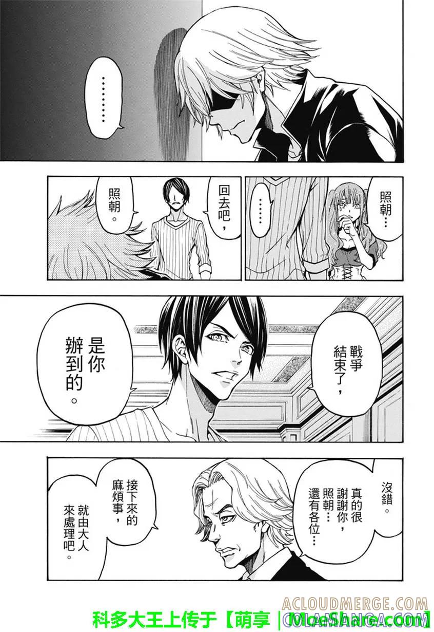 《Acma：Game》第193话 战争结束 第17页