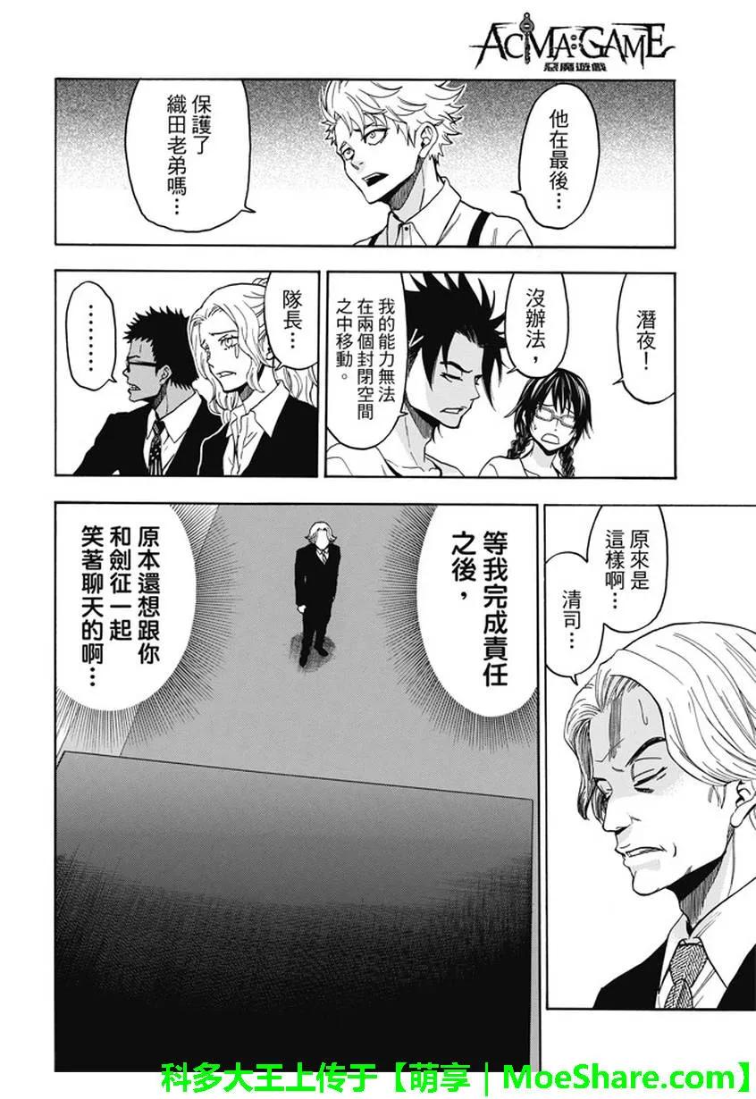 《Acma：Game》第193话 战争结束 第16页
