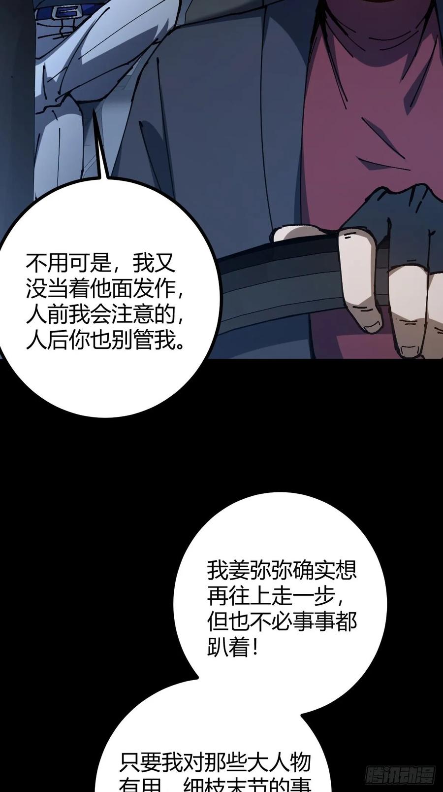 我在末世词条成神 - 020 兽王咆哮 - 第62张图