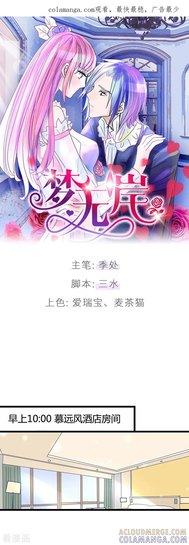 《梦无岸第1季》第22话 我们什么都没有发生! 第1页