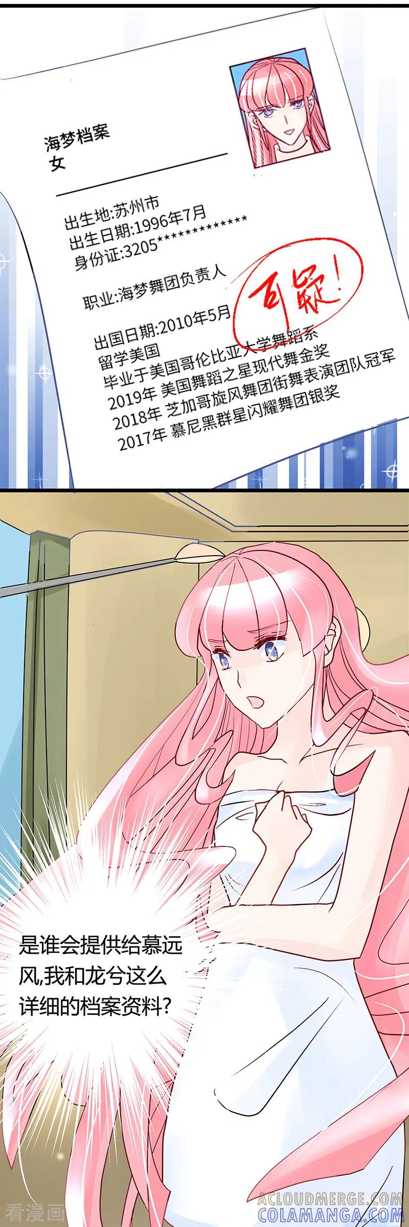 《梦无岸第1季》第22话 我们什么都没有发生! 第3页
