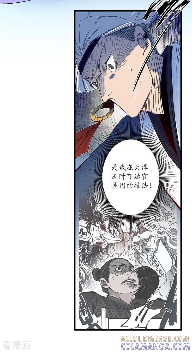 《簪花郎》第30话 疑云破生，鬼儡诡计 第23页