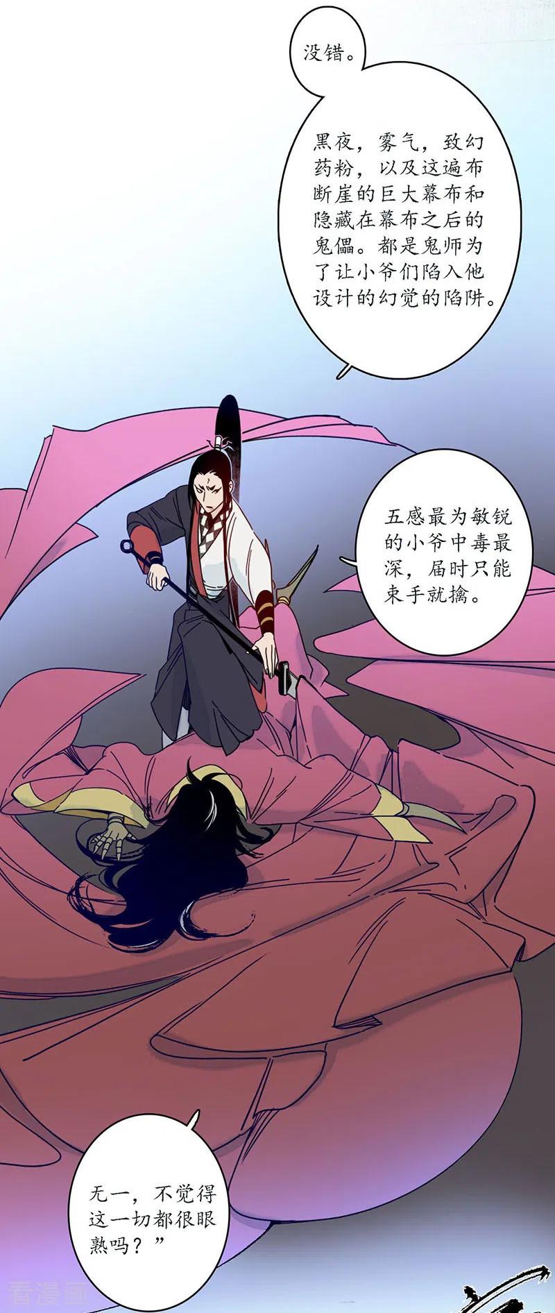 《簪花郎》第30话 疑云破生，鬼儡诡计 第22页