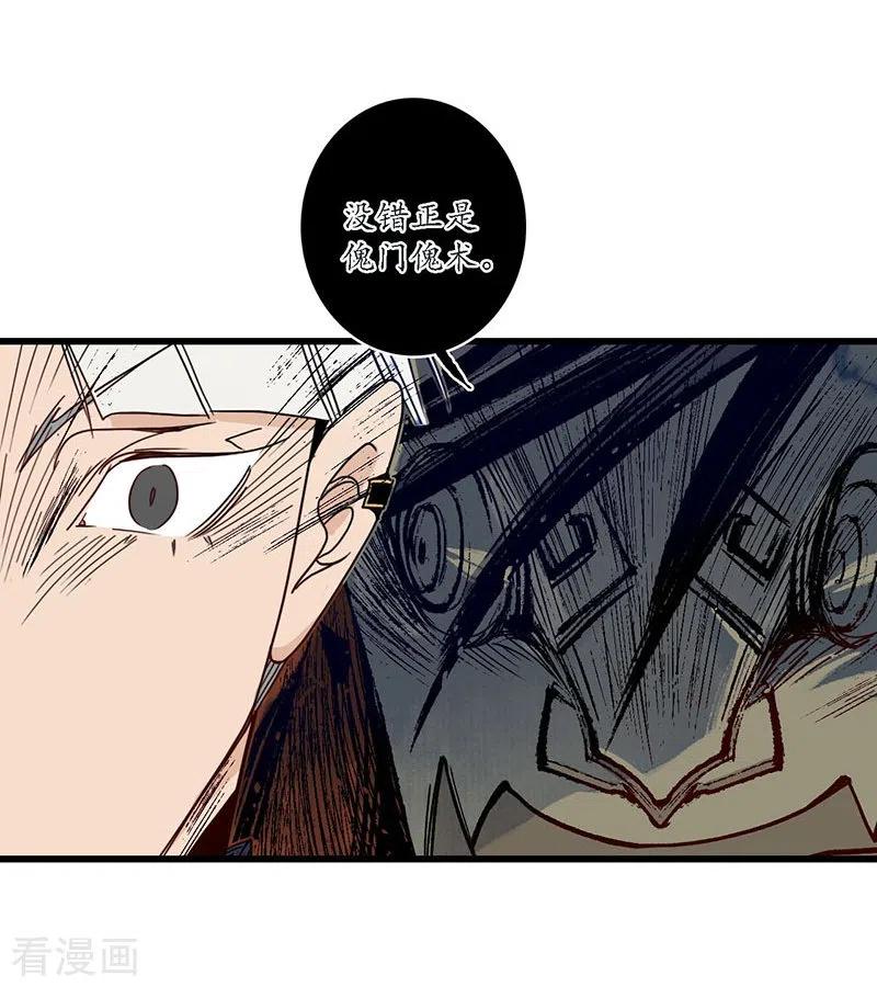 《簪花郎》第30话 疑云破生，鬼儡诡计 第24页