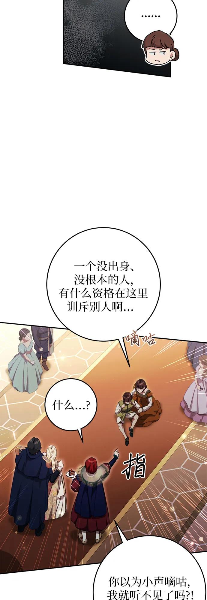 《幸存王女的微笑背后》第46话 第66页