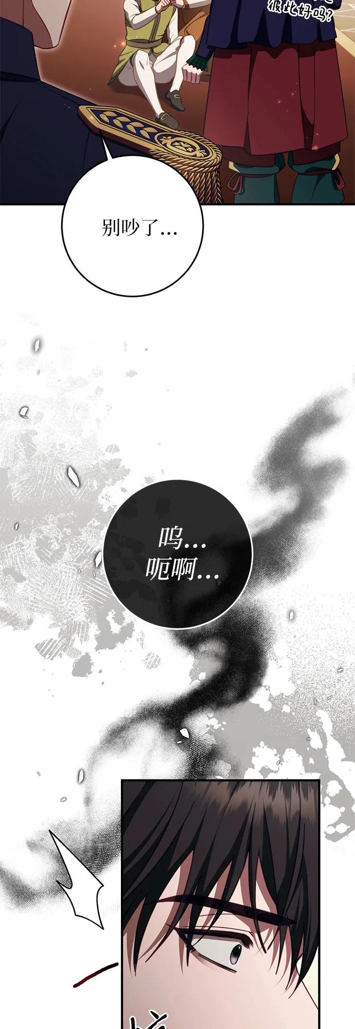 《幸存王女的微笑背后》第46话 第71页