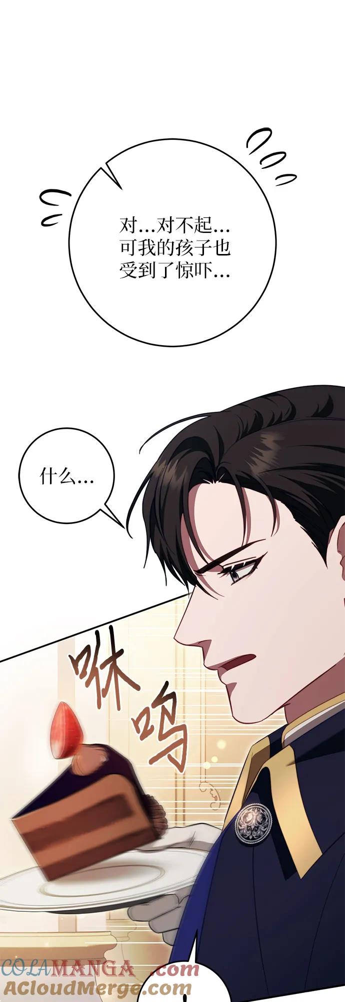 《幸存王女的微笑背后》第46话 第61页
