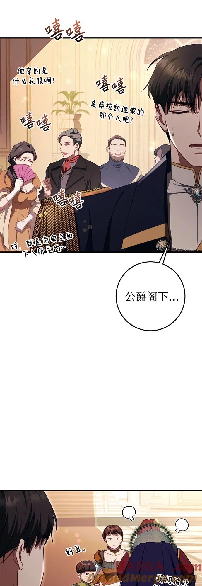 《幸存王女的微笑背后》第46话 第70页