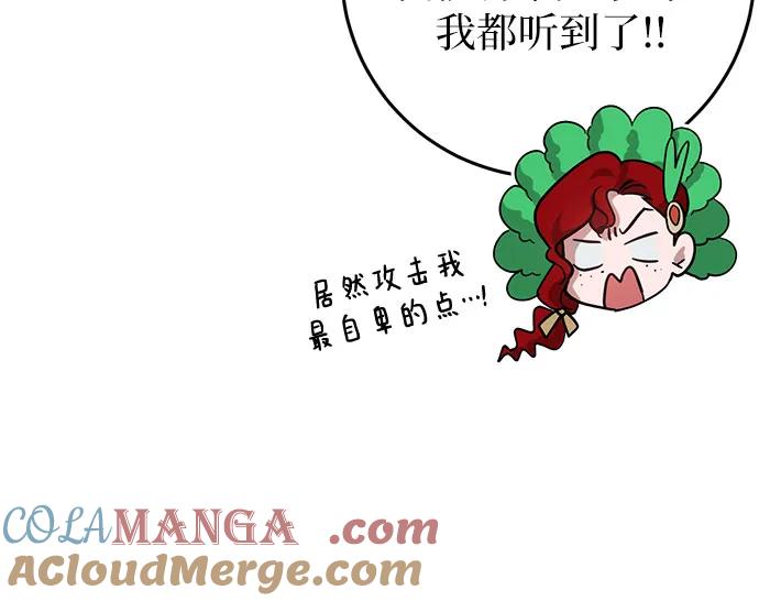 《幸存王女的微笑背后》第46话 第67页