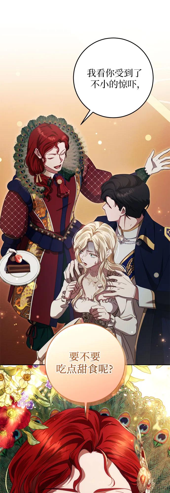 《幸存王女的微笑背后》第46话 第63页