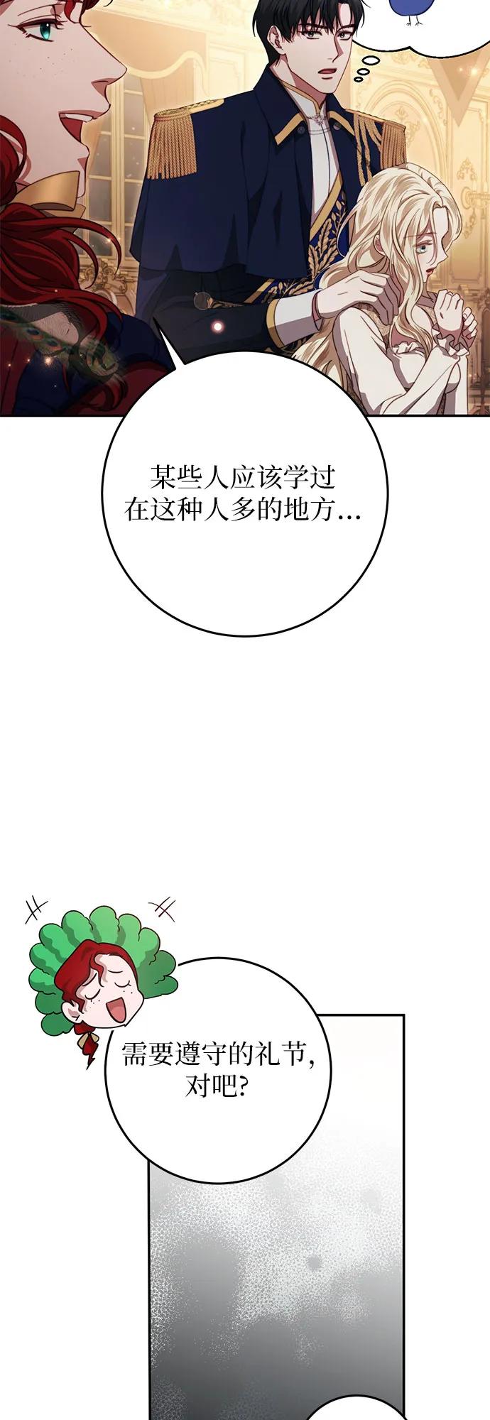 《幸存王女的微笑背后》第46话 第65页