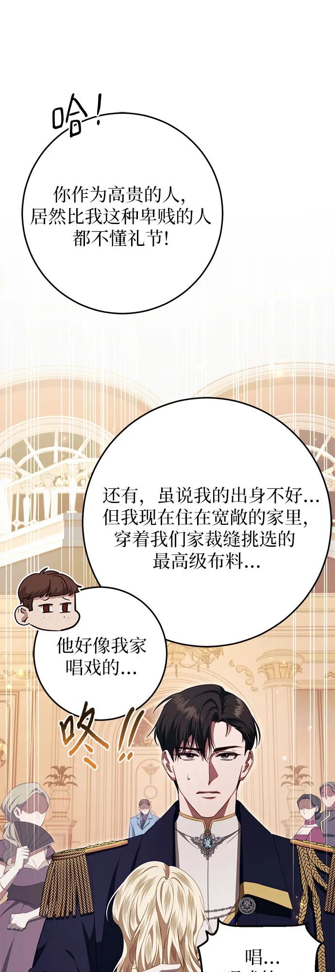《幸存王女的微笑背后》第46话 第68页
