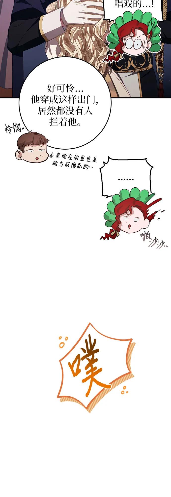 《幸存王女的微笑背后》第46话 第69页