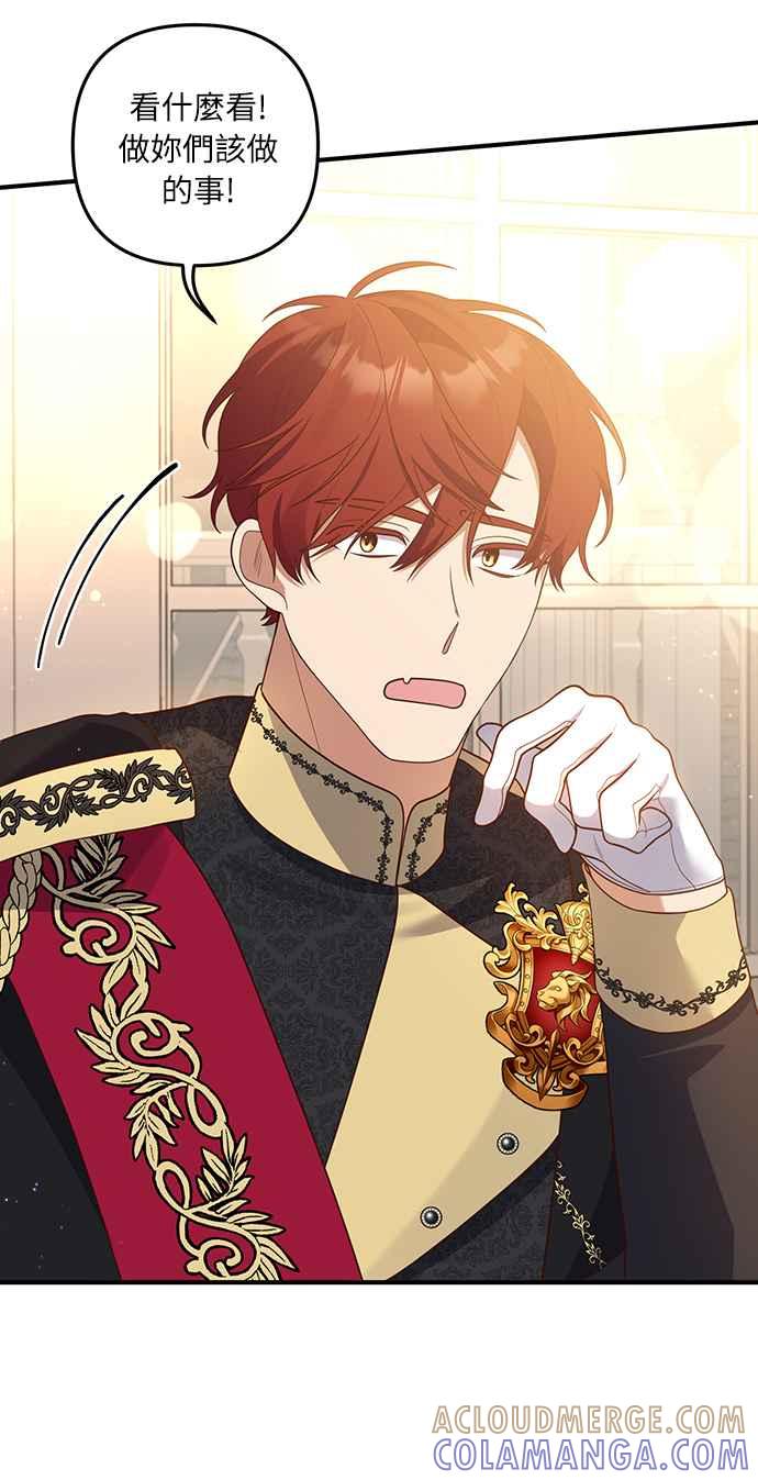 偏执男主的契约未婚妻 第47话 第31页