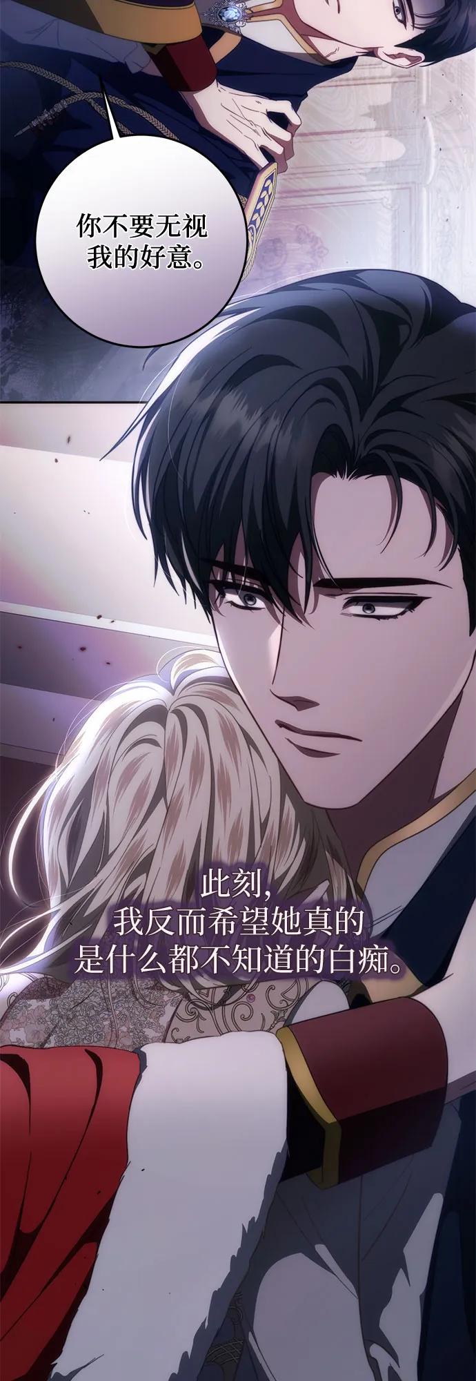 《幸存王女的微笑背后》第49话 第71页