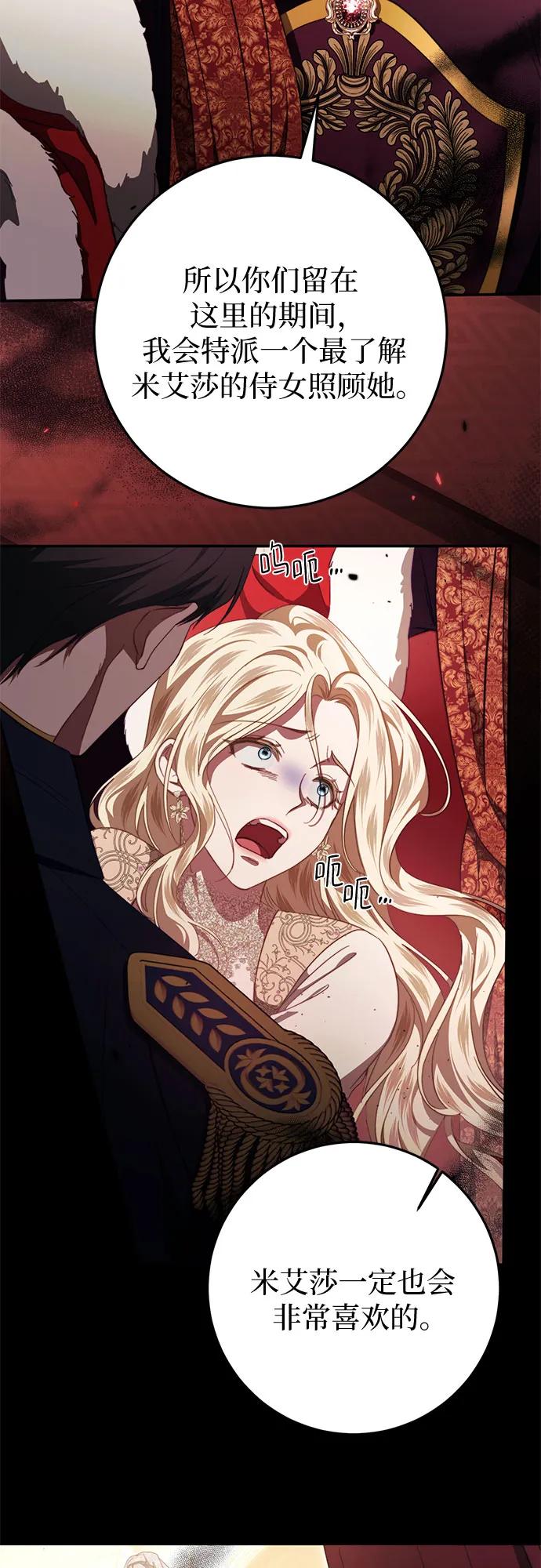 《幸存王女的微笑背后》第49话 第74页