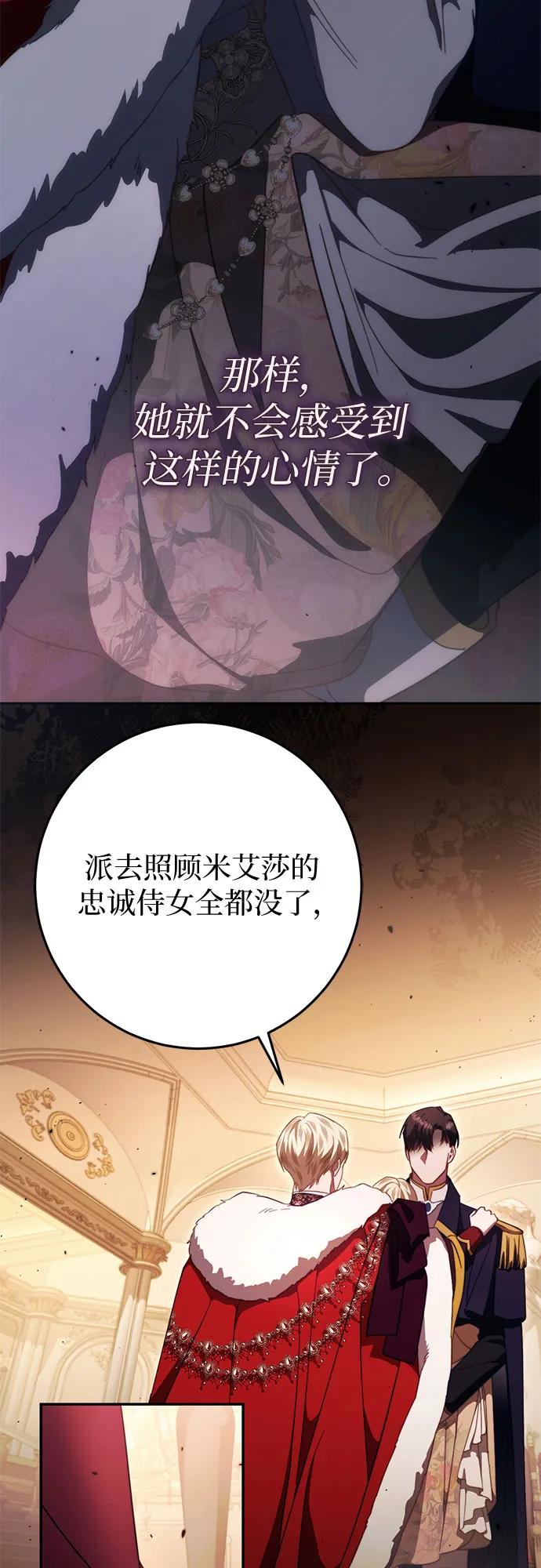 《幸存王女的微笑背后》第49话 第72页