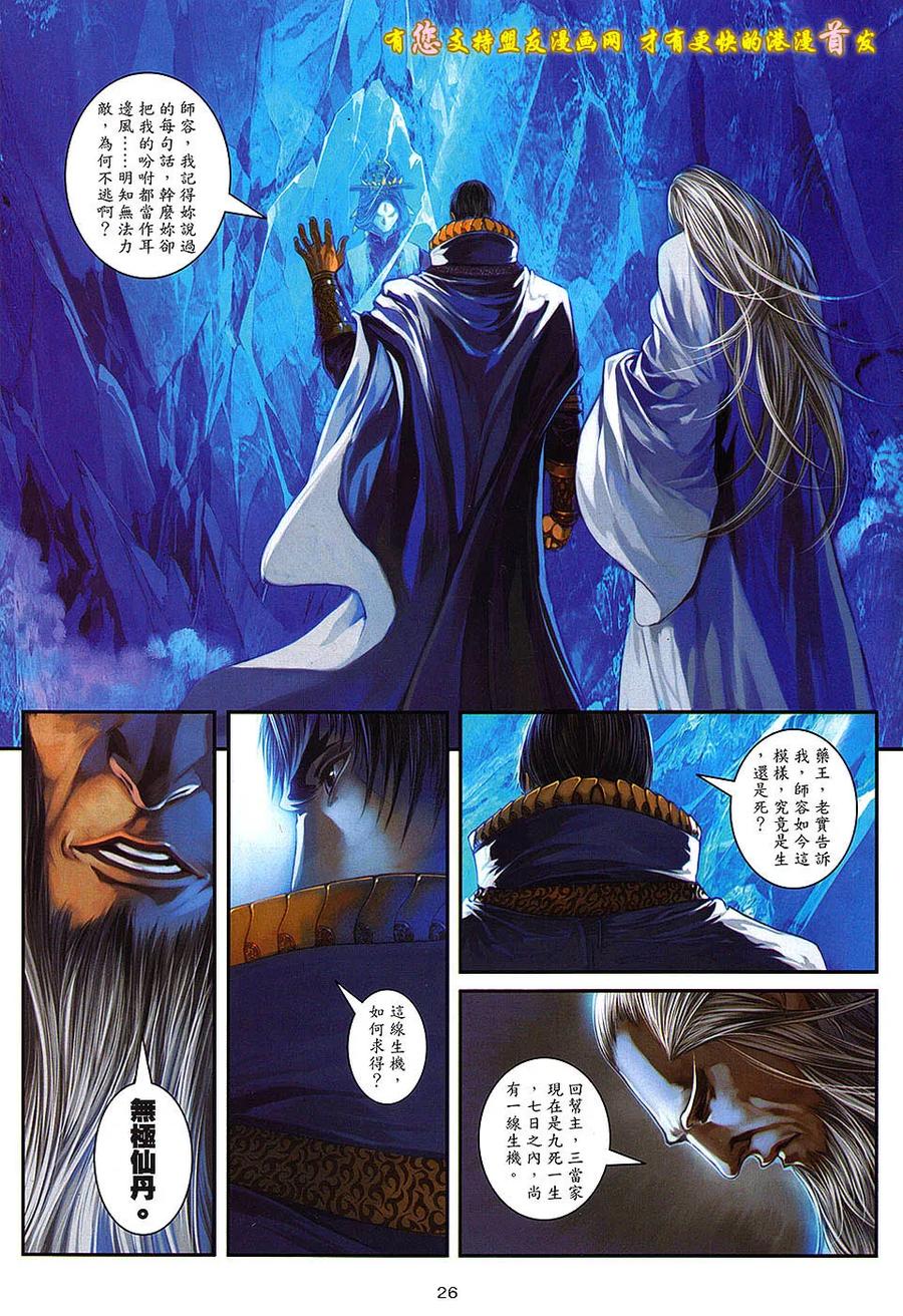 《温瑞安群侠传2》第5回 两个死因.一个死人 第26页
