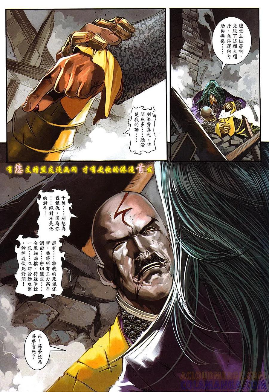 《温瑞安群侠传2》第5回 两个死因.一个死人 第21页