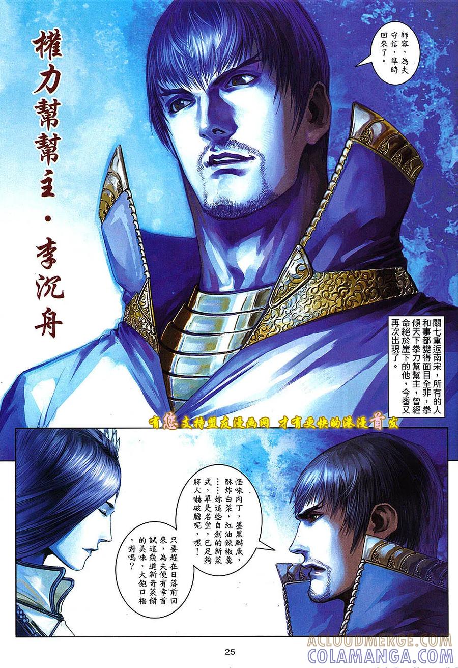 《温瑞安群侠传2》第5回 两个死因.一个死人 第25页