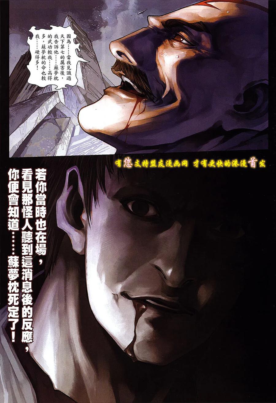 《温瑞安群侠传2》第5回 两个死因.一个死人 第22页