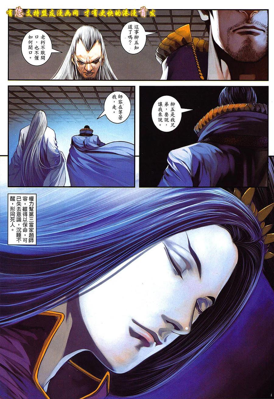 《温瑞安群侠传2》第5回 两个死因.一个死人 第24页