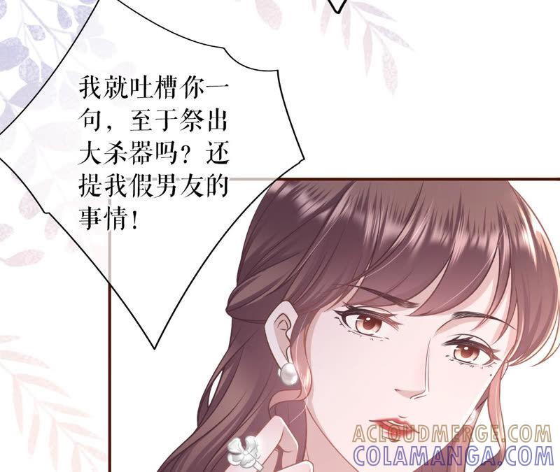 《女票芳龄30十》关系更近一步 第52页