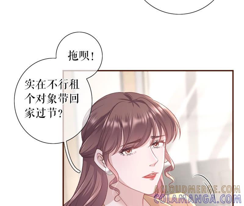 《女票芳龄30十》关系更近一步 第55页