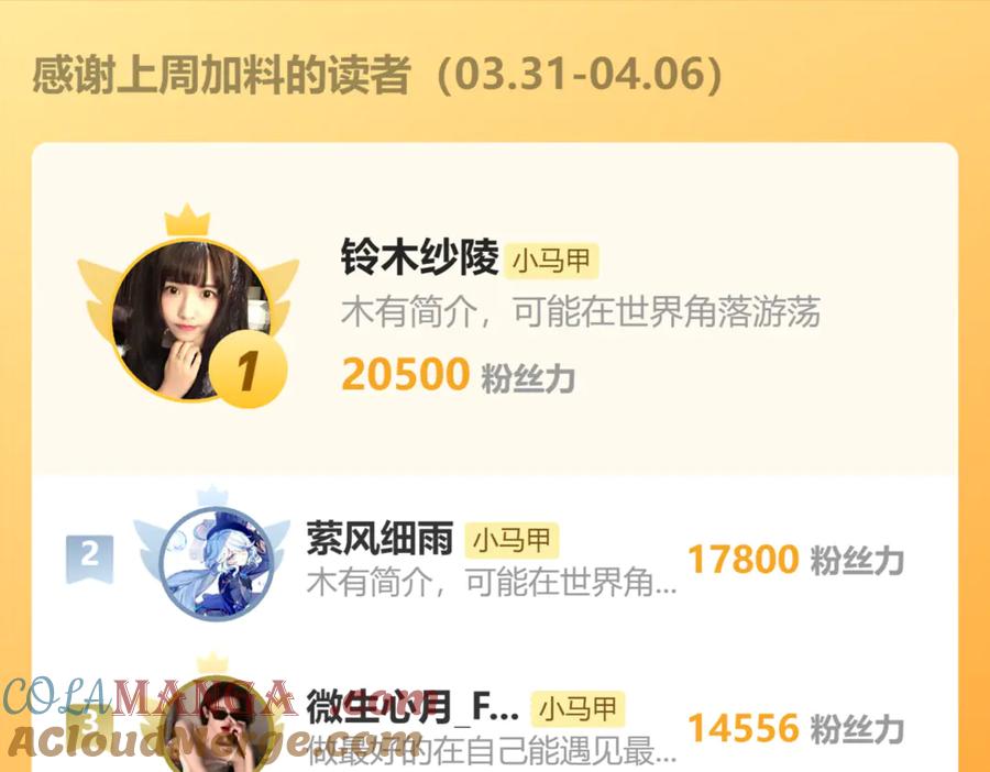 《穿成马甲大佬的妹妹》第53话 收网 第137页