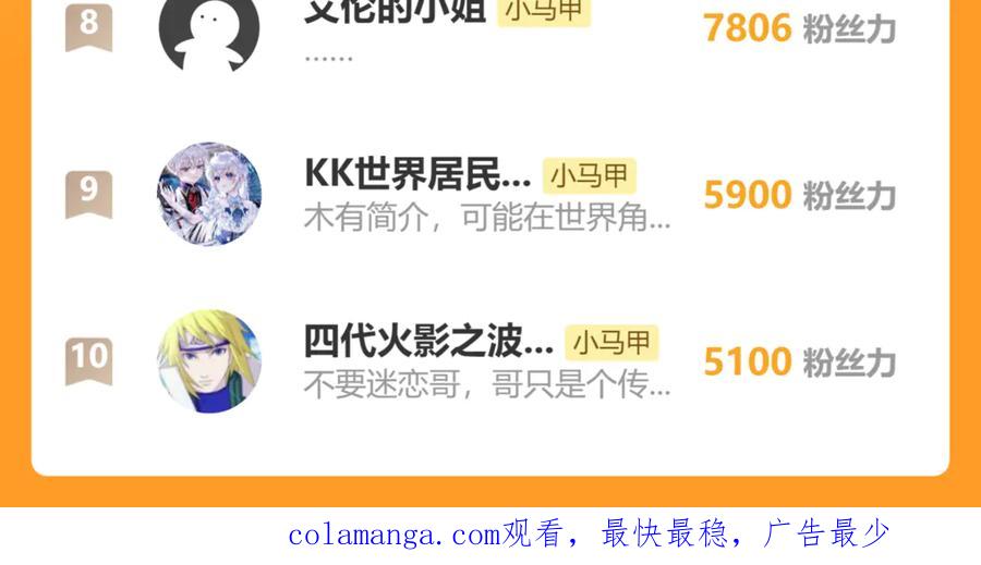 《穿成马甲大佬的妹妹》第53话 收网 第139页